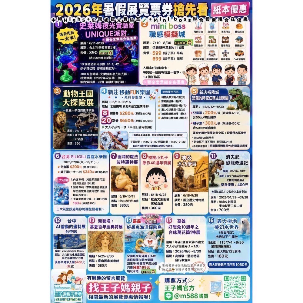 暑假現貨出票💥MINI BOSS新光🍭科教館UNIQUE史萊姆夜光實驗室王子媽📍恐龍的時空任務裕隆城-規格圖11