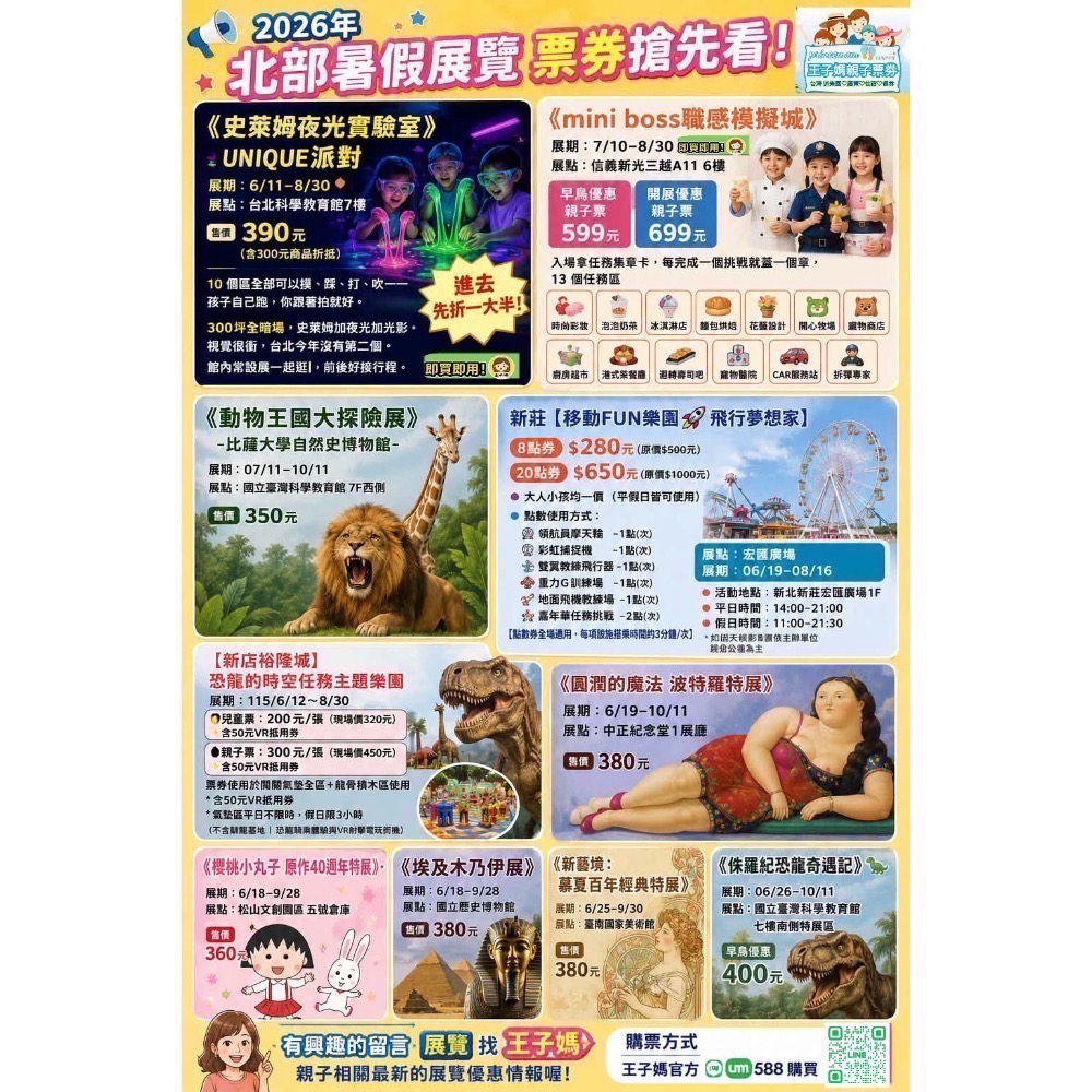 暑假現貨出票💥MINI BOSS新光🍭科教館UNIQUE史萊姆夜光實驗室王子媽📍恐龍的時空任務裕隆城-規格圖11