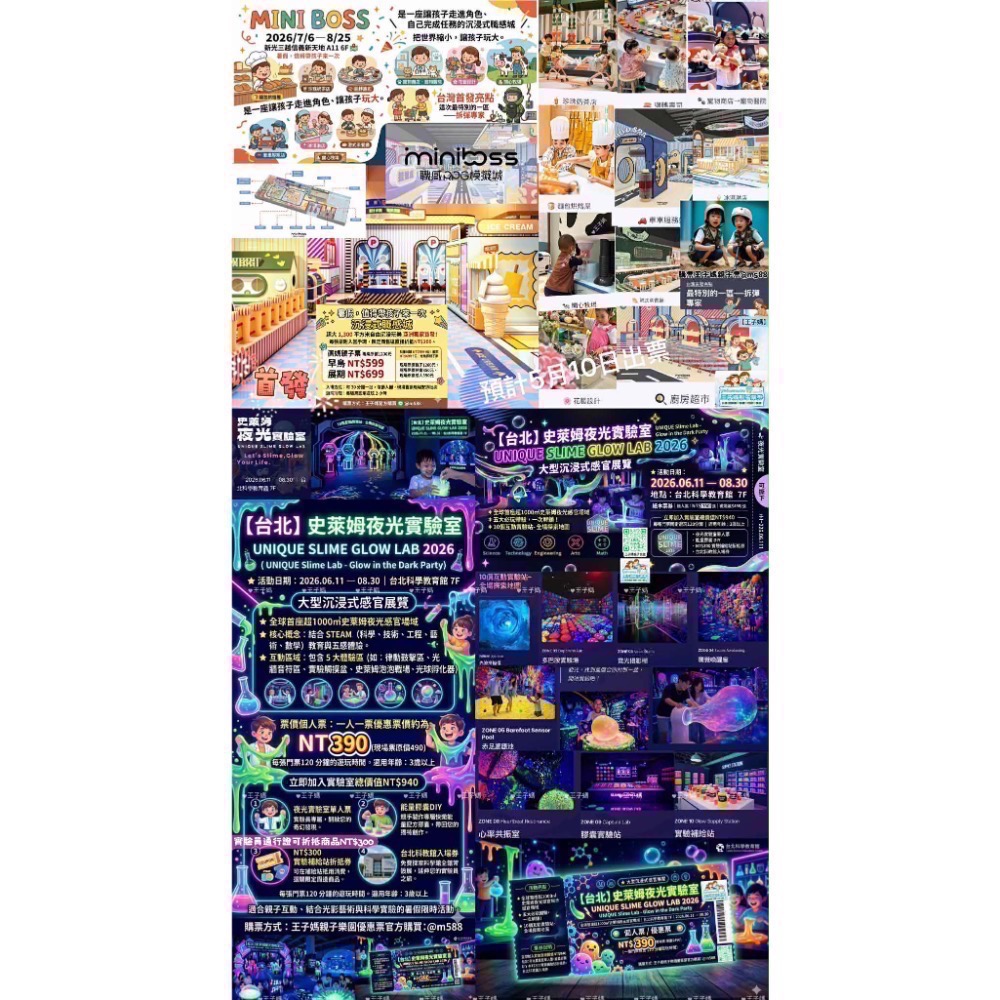 暑假現貨出票💥MINI BOSS新光🍭科教館UNIQUE史萊姆夜光實驗室王子媽📍恐龍的時空任務裕隆城-規格圖11