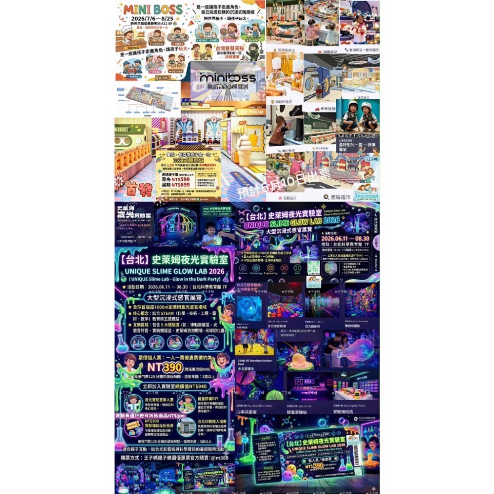 暑假預購五月中出票💥MINI BOSS新光A11🍭科教館UNIQUE史萊姆夜光實驗室王子媽📍恐龍的時空任務裕隆城-規格圖11