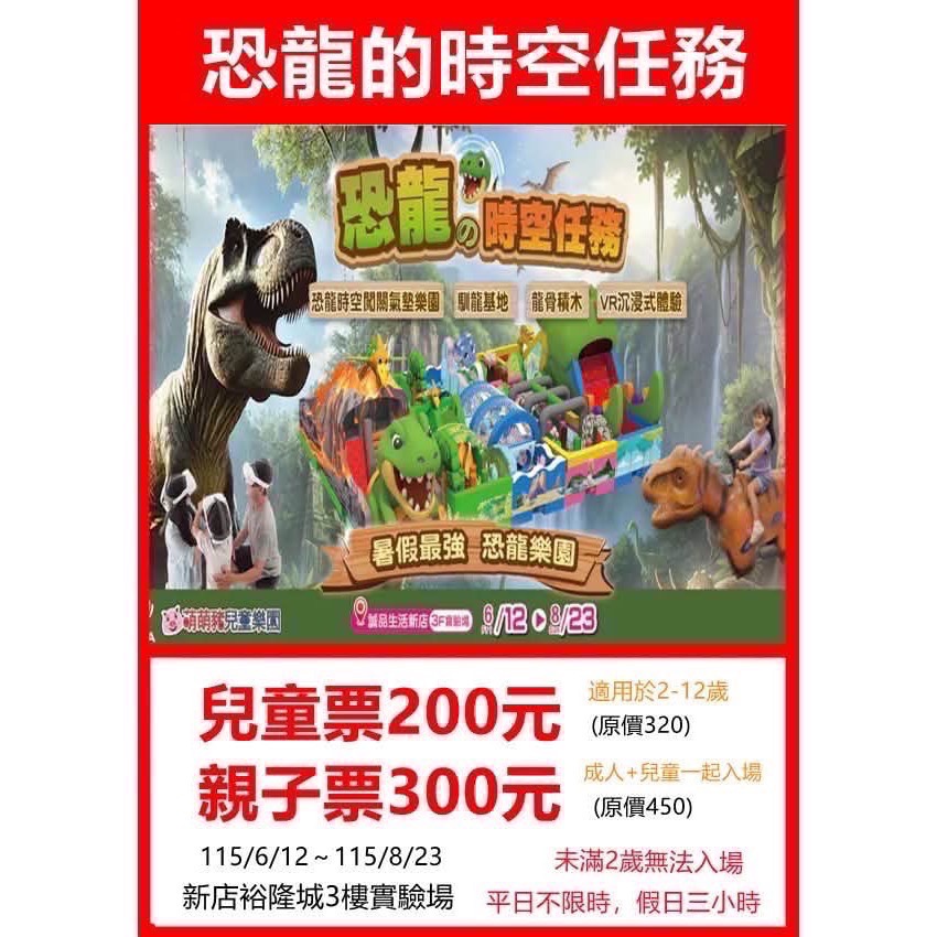 暑假現貨出票💥MINI BOSS新光🍭科教館UNIQUE史萊姆夜光實驗室王子媽📍恐龍的時空任務裕隆城-規格圖11