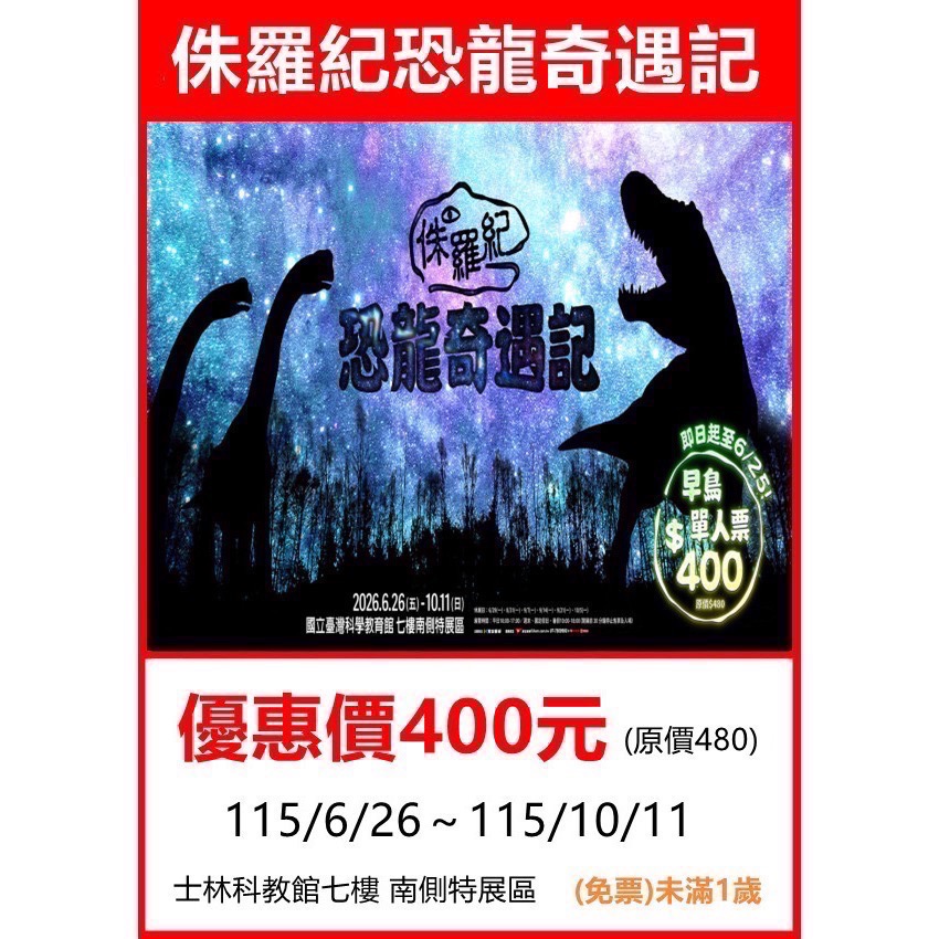暑假現貨出票💥MINI BOSS新光🍭科教館UNIQUE史萊姆夜光實驗室王子媽📍恐龍的時空任務裕隆城-規格圖11