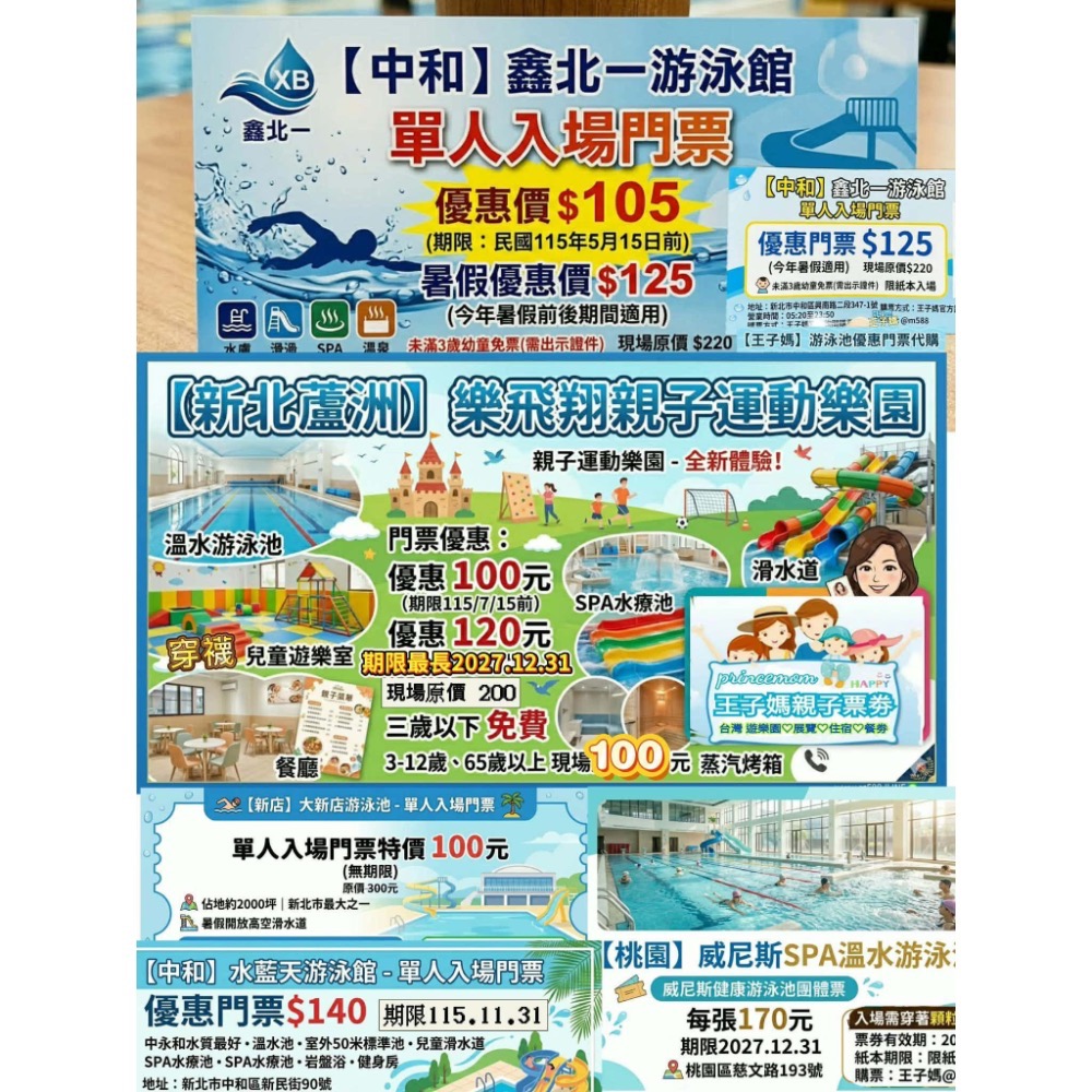 大新店游泳池 門票 票券 親子活動 大新店親水樂園 無期限 王子媽親子票I’d:@m588-規格圖1