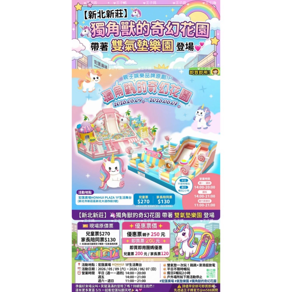 【新北新莊宏匯】🦄獨角獸的奇幻花園雙氣墊樂園 登場王子媽優惠票價宏匯廣場HONHUI PLAZA1樓生活舞台-細節圖2