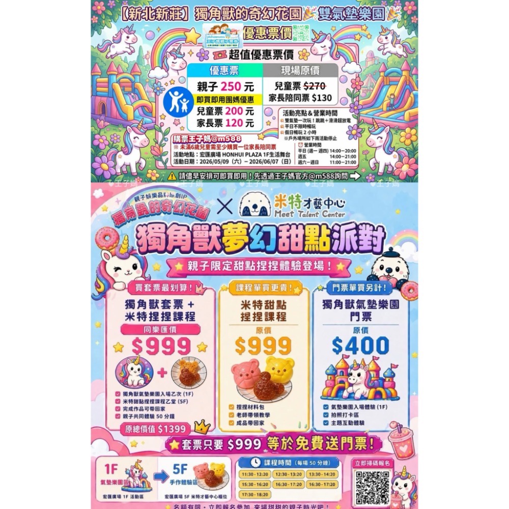 【新北新莊宏匯】🦄獨角獸的奇幻花園雙氣墊樂園 登場王子媽優惠票價宏匯廣場HONHUI PLAZA1樓生活舞台-細節圖3