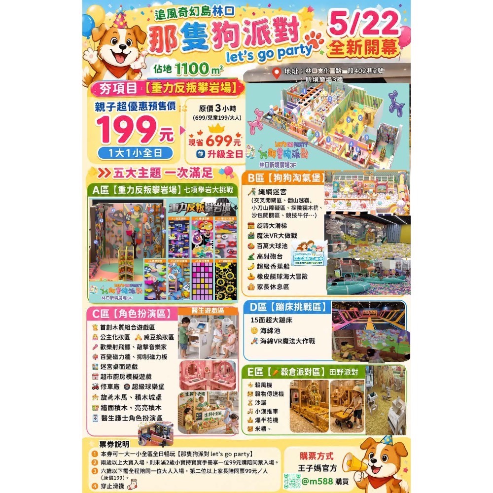 💥現票▪️追風奇幻島林口【那隻狗派對let’s go party】王子媽親子票@m588可板橋取票-細節圖2