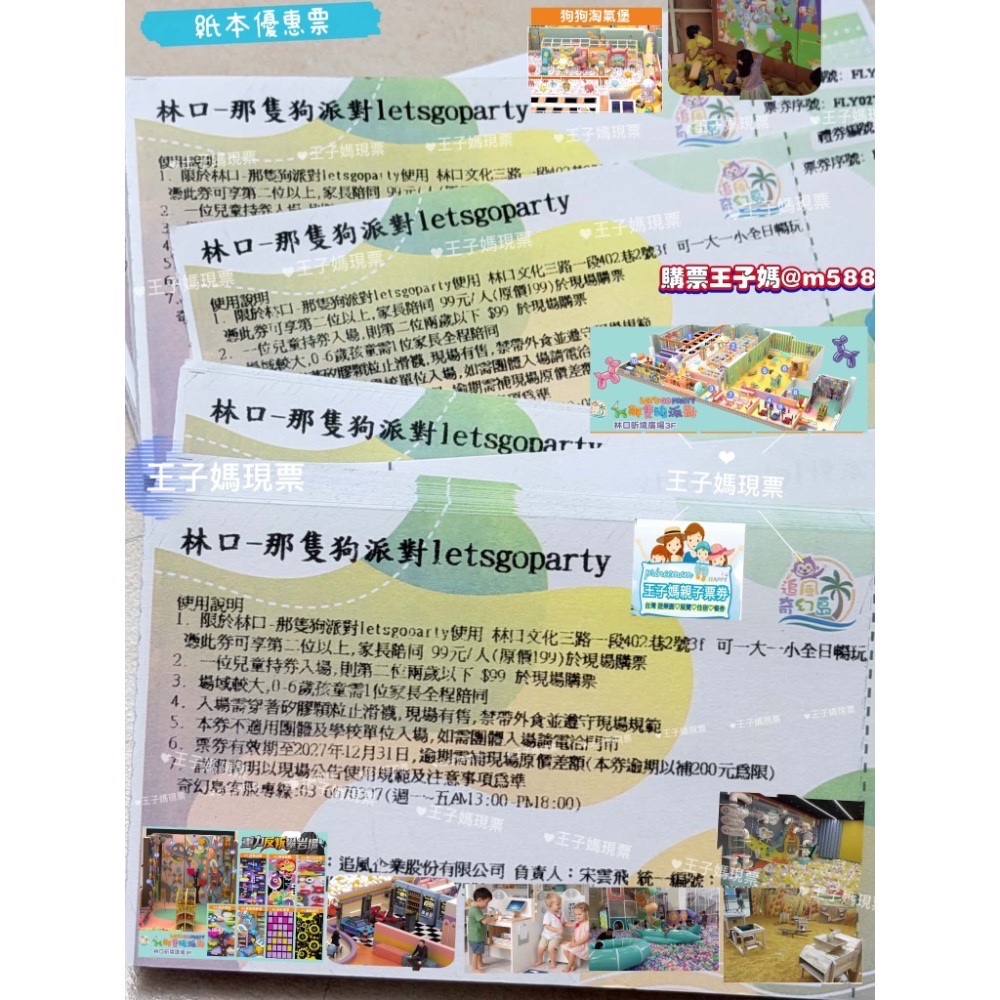 💥現票▪️追風奇幻島林口【那隻狗派對let’s go party】王子媽親子票@m588可板橋取票-細節圖4