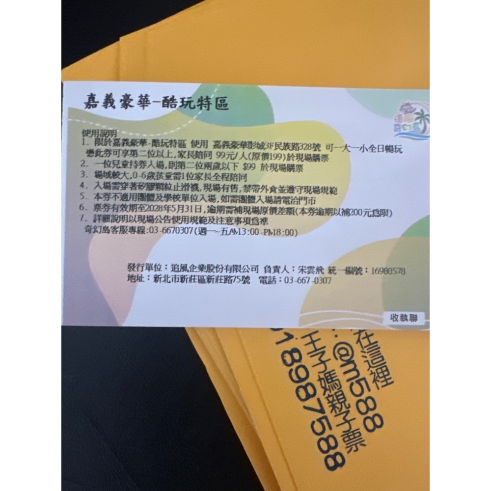現票供應【嘉義】豪華影城3F【酷玩特區】親子全日暢玩新開幕▪️ 嘉義好想兔海洋探險島兒童199元（含水樂園）搭贈-細節圖4