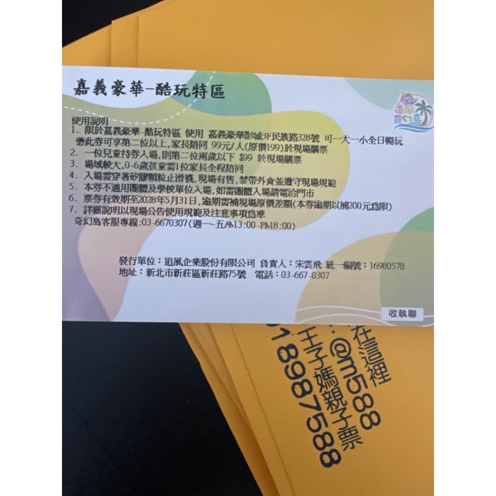 【嘉義】豪華影城3F【酷玩特區】親子全日暢玩7/15新開幕
