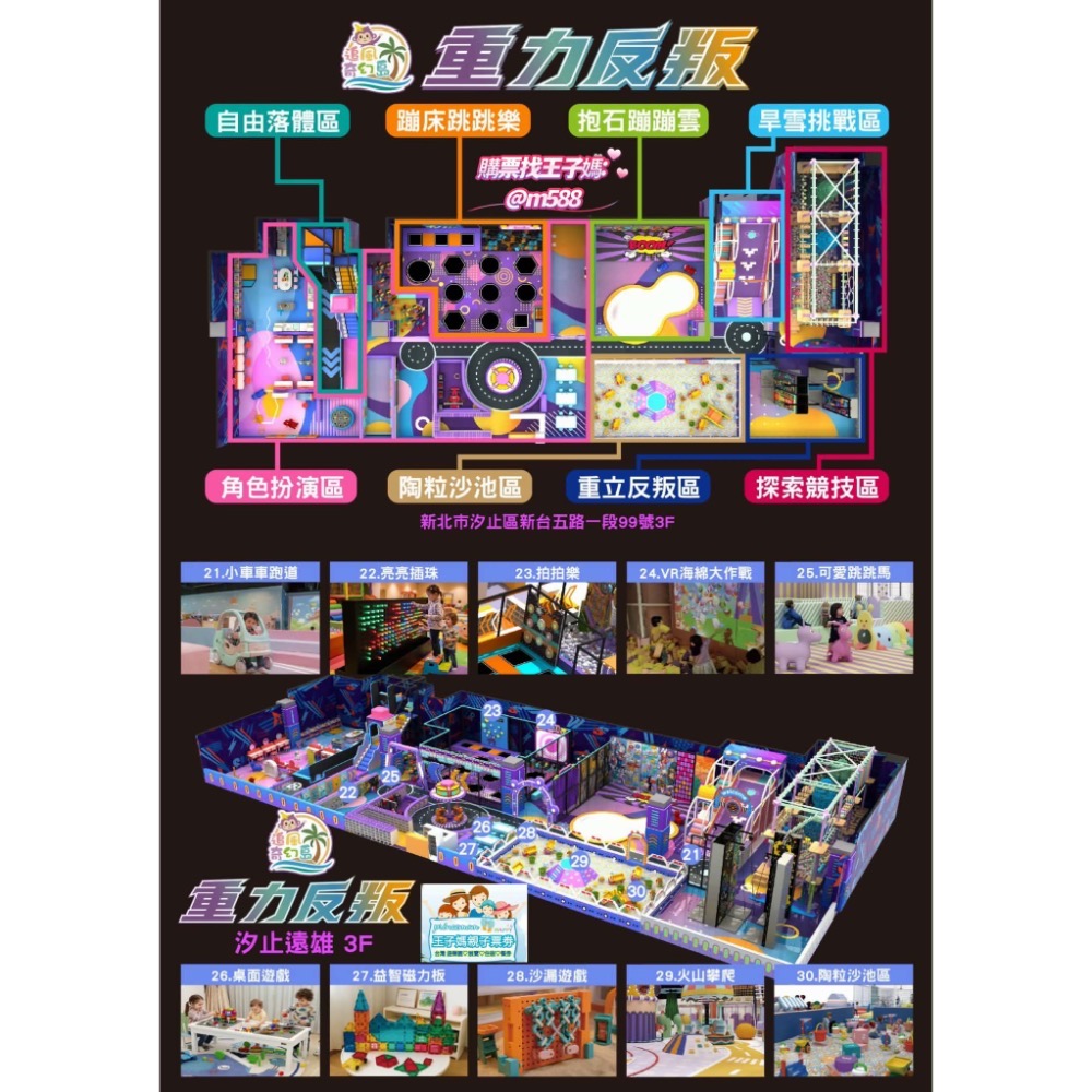 出票現票 追風奇幻島全新館 汐止iFG遠雄廣場  【重力反叛】主題親子優惠票購買透過王子媽親子票搶紙本優惠🉐快速出-細節圖2