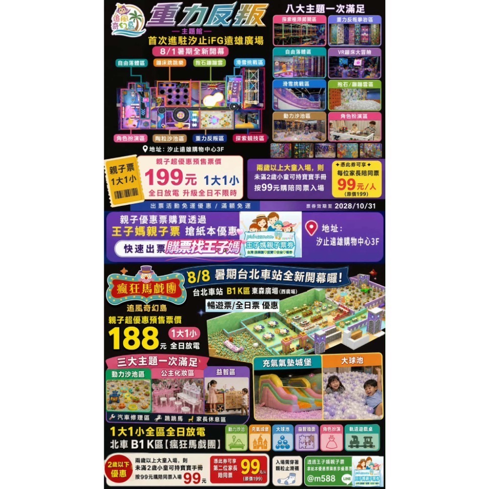 追風奇幻島全新館汐止遠雄重力反叛主題親子❤️【瘋狂馬戲團】8/8新開 台北車站 188元王子媽親子票紙本優惠🉐快速出-細節圖3