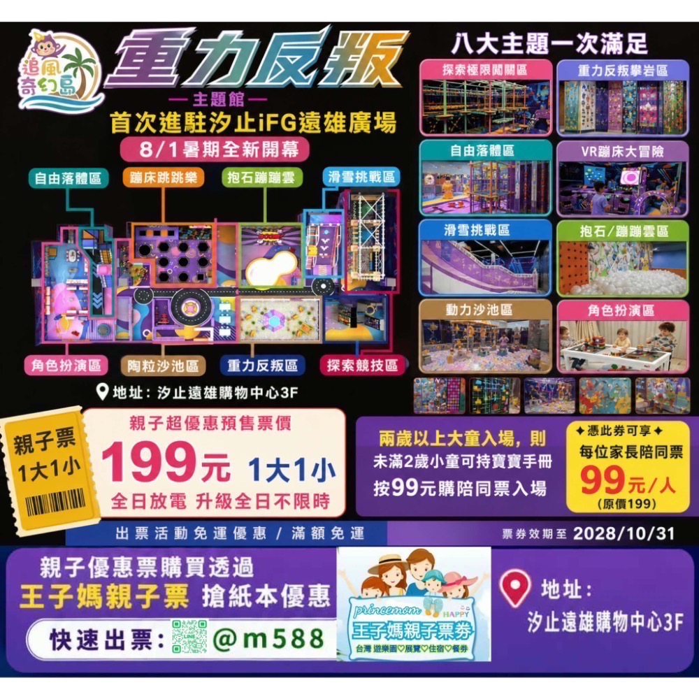 追風奇幻島全新館汐止遠雄重力反叛主題親子❤️【瘋狂馬戲團】8/8新開 台北車站 188元王子媽親子票紙本優惠🉐快速出-規格圖11