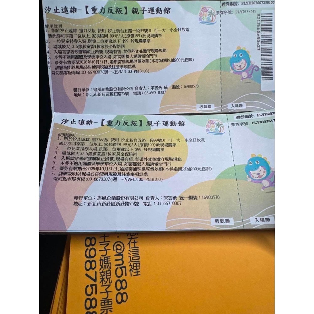 追風奇幻島全新館汐止遠雄重力反叛主題親子❤️【瘋狂馬戲團】8/8新開 台北車站 188元王子媽親子票紙本優惠🉐快速出-規格圖11