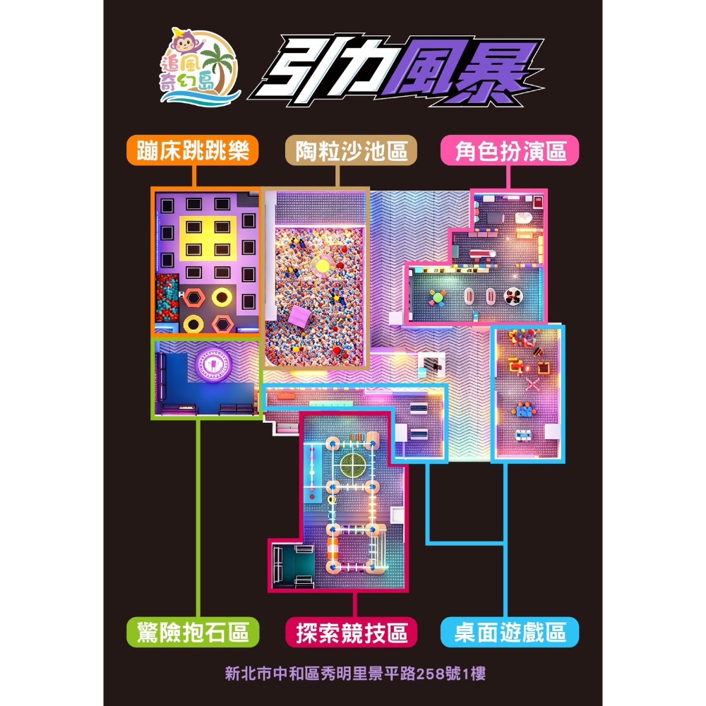 追風奇幻島全新館汐止遠雄重力反叛主題親子❤️【瘋狂馬戲團】8/8新開 台北車站 188元王子媽親子票紙本優惠🉐快速出-規格圖11