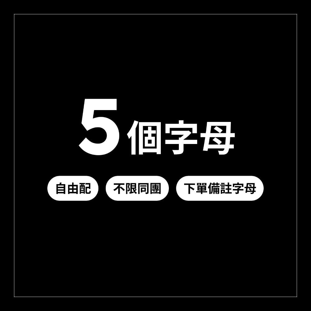 五月天 MAYDAY  姓名條 鑰匙圈 周邊吊飾 掛飾 應援 生日禮物 客製-規格圖2