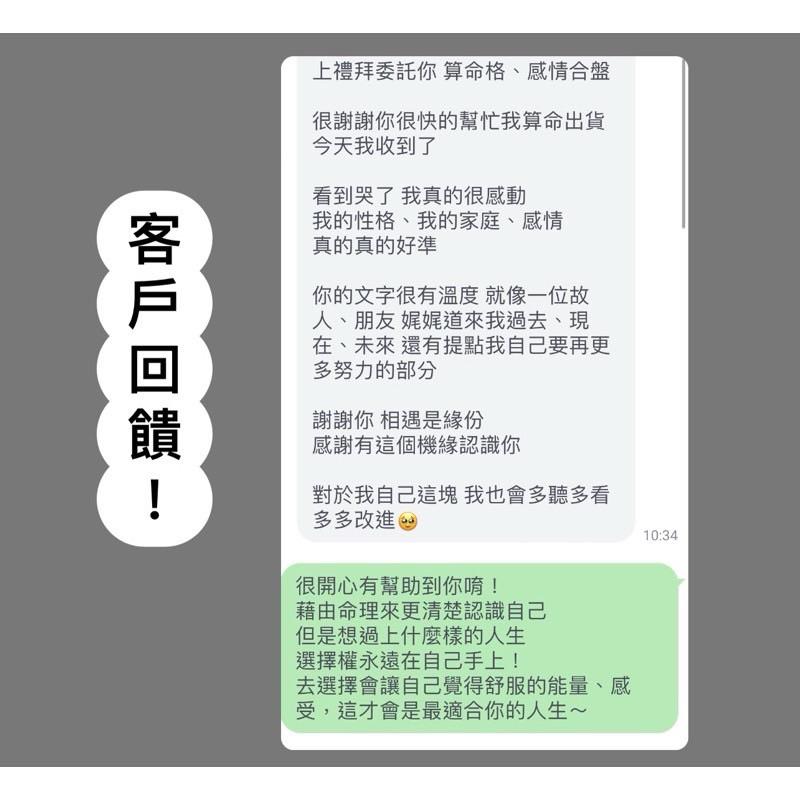 阿沅命理🧮論命諮詢｜紙本解析📄命盤解析★ 紫微斗數💫流年｜流月｜愛情｜工作｜財運-細節圖2