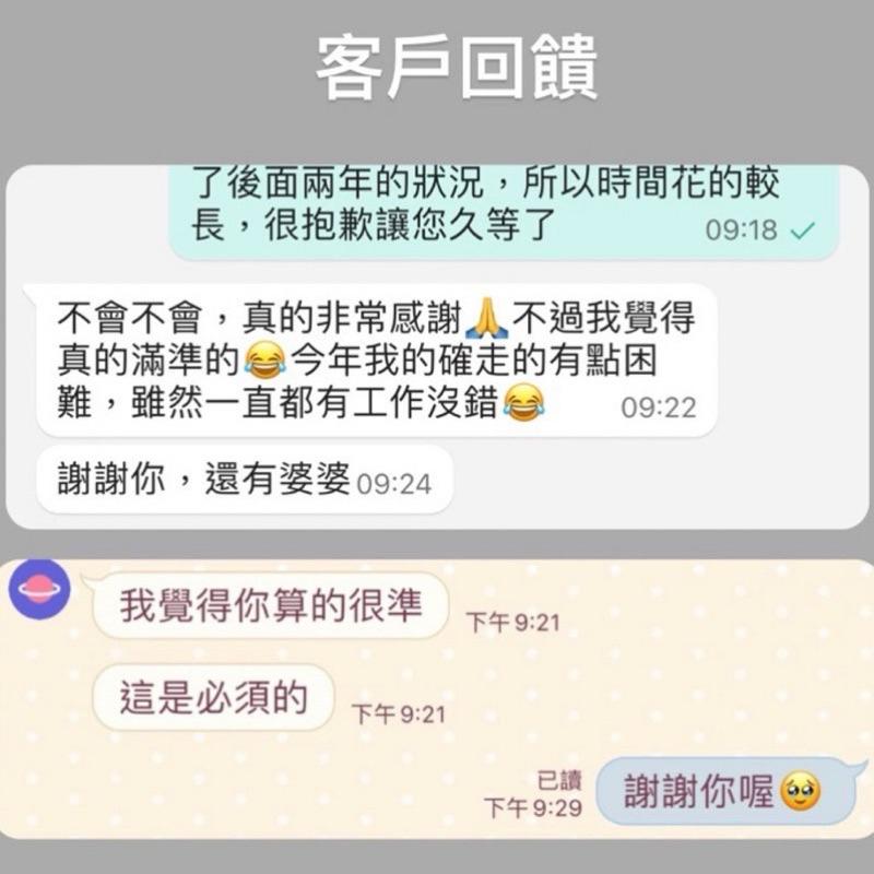 阿沅命理🧮論命諮詢｜紙本解析📄命盤解析★ 紫微斗數💫流年｜流月｜愛情｜工作｜財運-細節圖3
