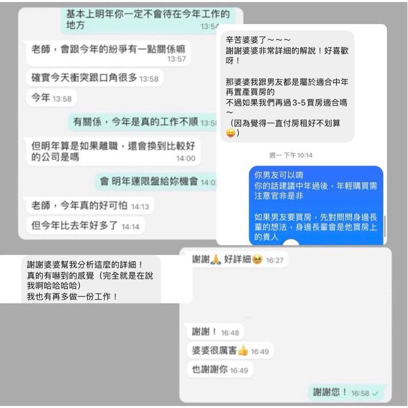 阿沅命理🧮論命諮詢｜紙本解析📄命盤解析★ 紫微斗數💫流年｜流月｜愛情｜工作｜財運-細節圖5