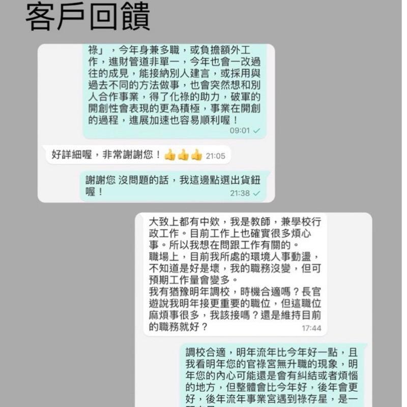 阿沅命理🧮論命諮詢｜紙本解析📄命盤解析★ 紫微斗數💫流年｜流月｜愛情｜工作｜財運-細節圖7