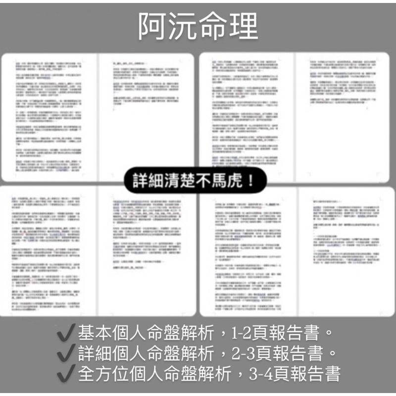 阿沅命理🧮論命諮詢｜紙本解析📄命盤解析★ 紫微斗數💫流年｜流月｜愛情｜工作｜財運-細節圖9