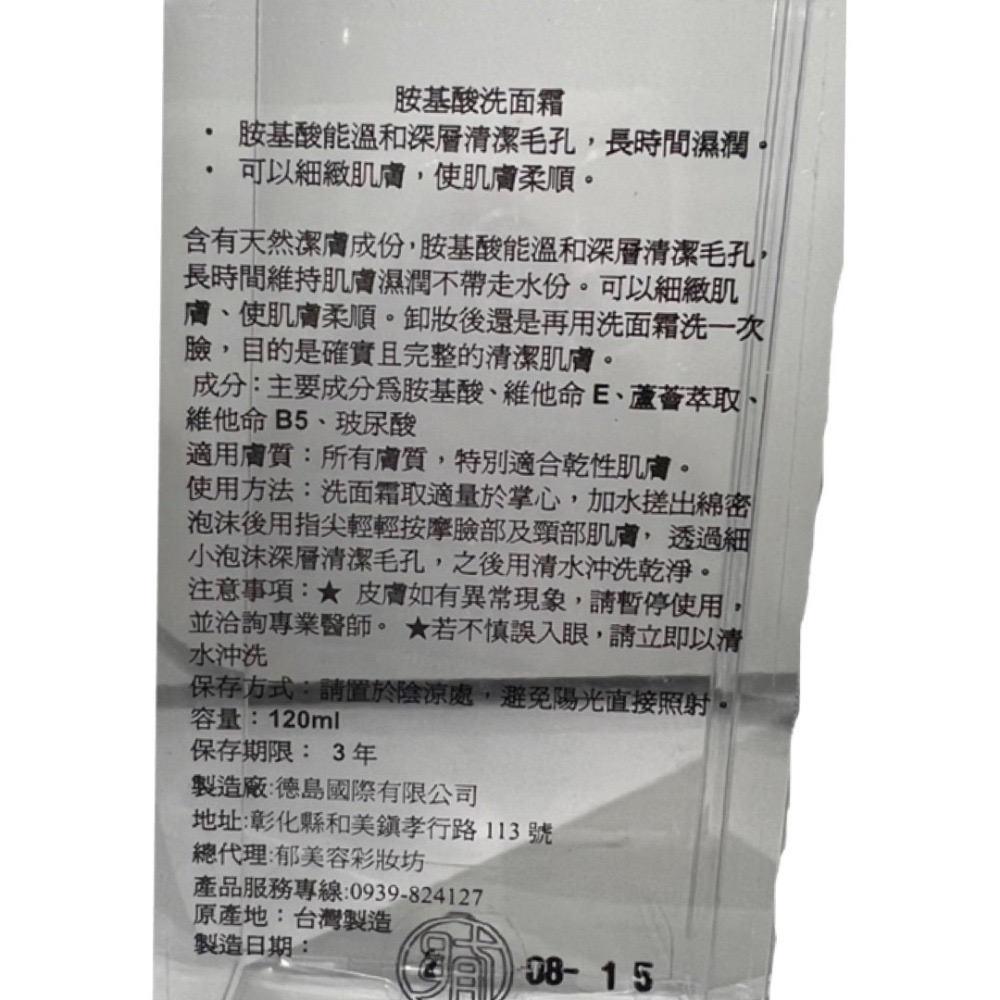 胺基酸洗面霜-細節圖2