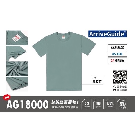 [CP值］ARRIVE GUIDE S&S AG18000 180克26支紗緊密賽洛紡頂級精梳棉T恤-細節圖3