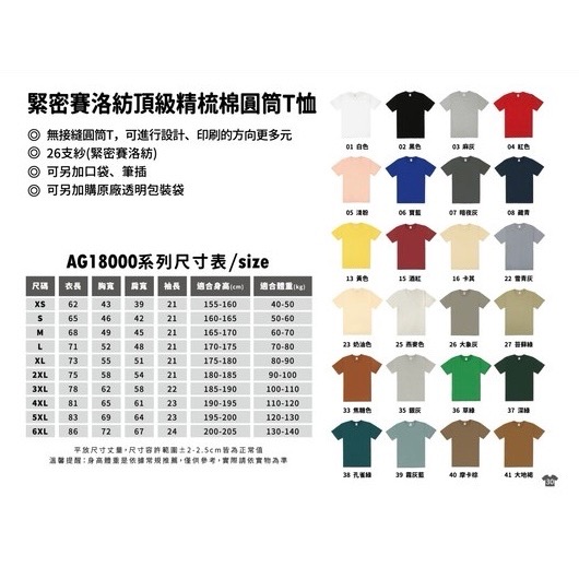 [CP值］ARRIVE GUIDE S&S AG18000 180克26支紗緊密賽洛紡頂級精梳棉T恤-細節圖4