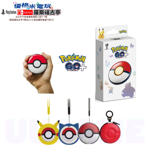 【優格米電玩古亭】【NS】《Pokémon GO Plus +》現貨供應中