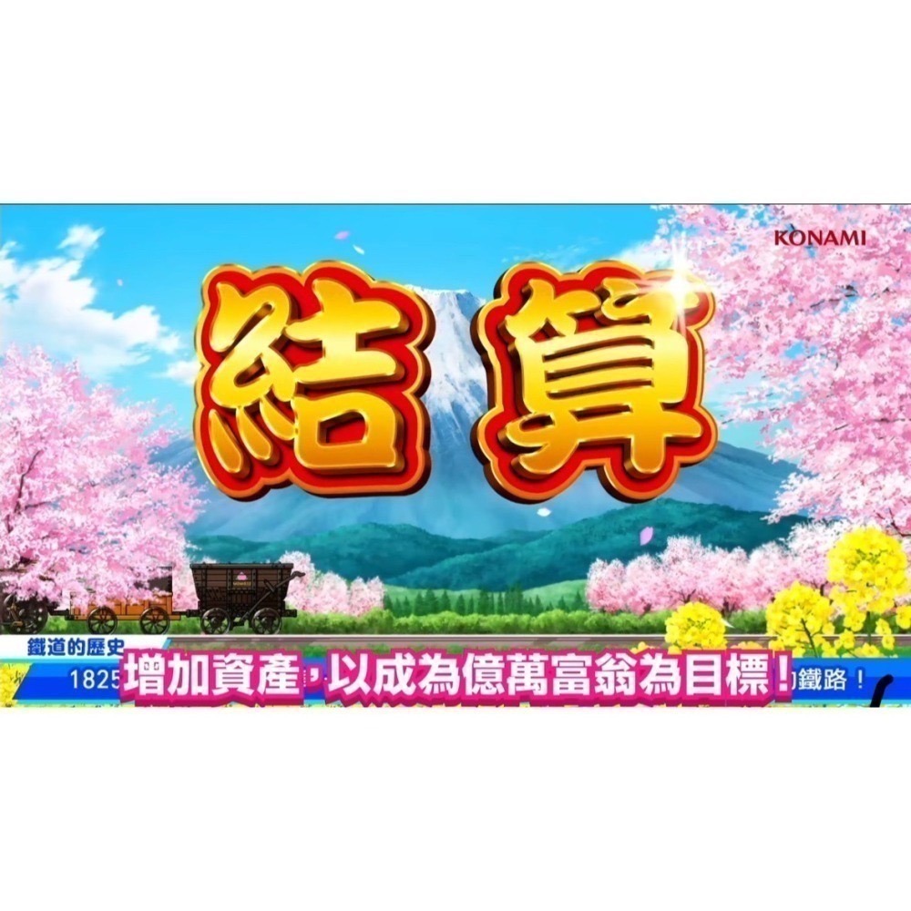 【優格米電玩古亭】【NS】桃太郎電鐵 ～昭和 平成 令和 也是定番！～《中文版》2024-12-12-細節圖4