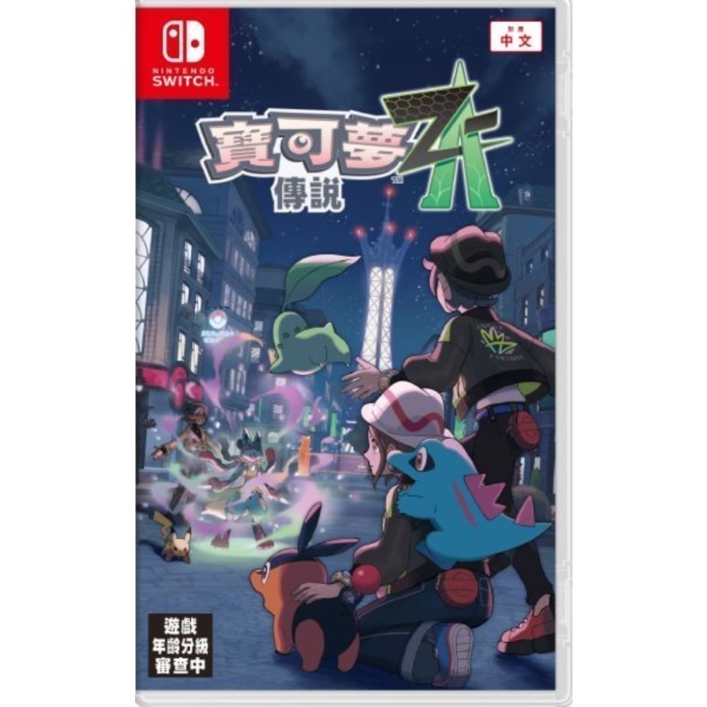 【優格米電玩古亭】【NS/NS2】寶可夢傳說 Z-A《中文版》-2025-10-16-細節圖2