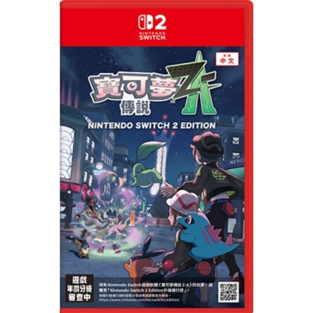 【優格米電玩古亭】【NS/NS2】寶可夢傳說 Z-A《中文版》-2025-10-16-規格圖2