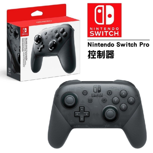【優格米電玩古亭】【現貨】Switch Pro 控制器 經典黑