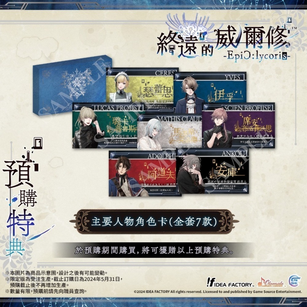 【乙女預購】【NS】終遠的威爾修-EpiC:lycoris- 限定版中文版》-2024-07-25-細節圖2