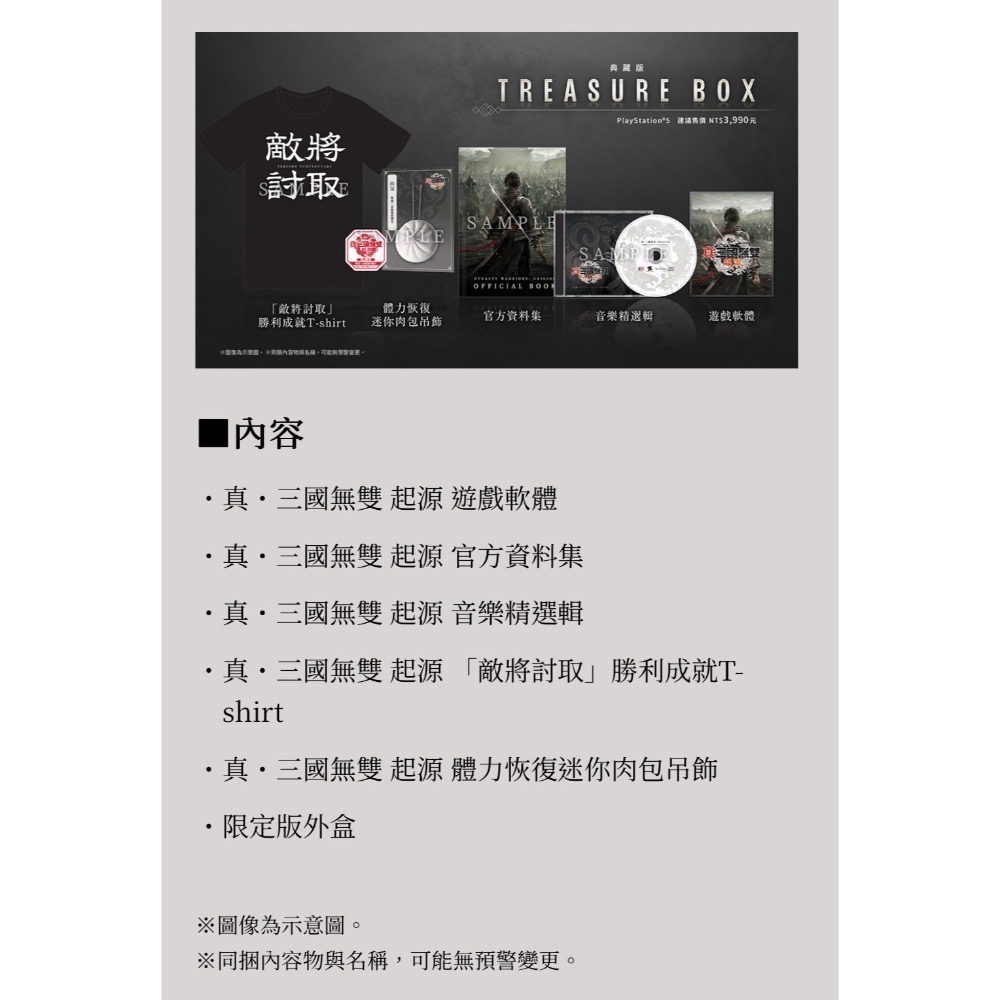 【優格米電玩古亭店】【2/5號二批】【PS5】真‧三國無雙 起源 -2025-01-17-規格圖5