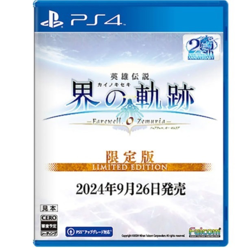 【優格米電玩古亭】【預購】【PS4】英雄傳說 界之軌跡 -告別塞姆利亞- 限定版《中文版》-2024-09-26上市