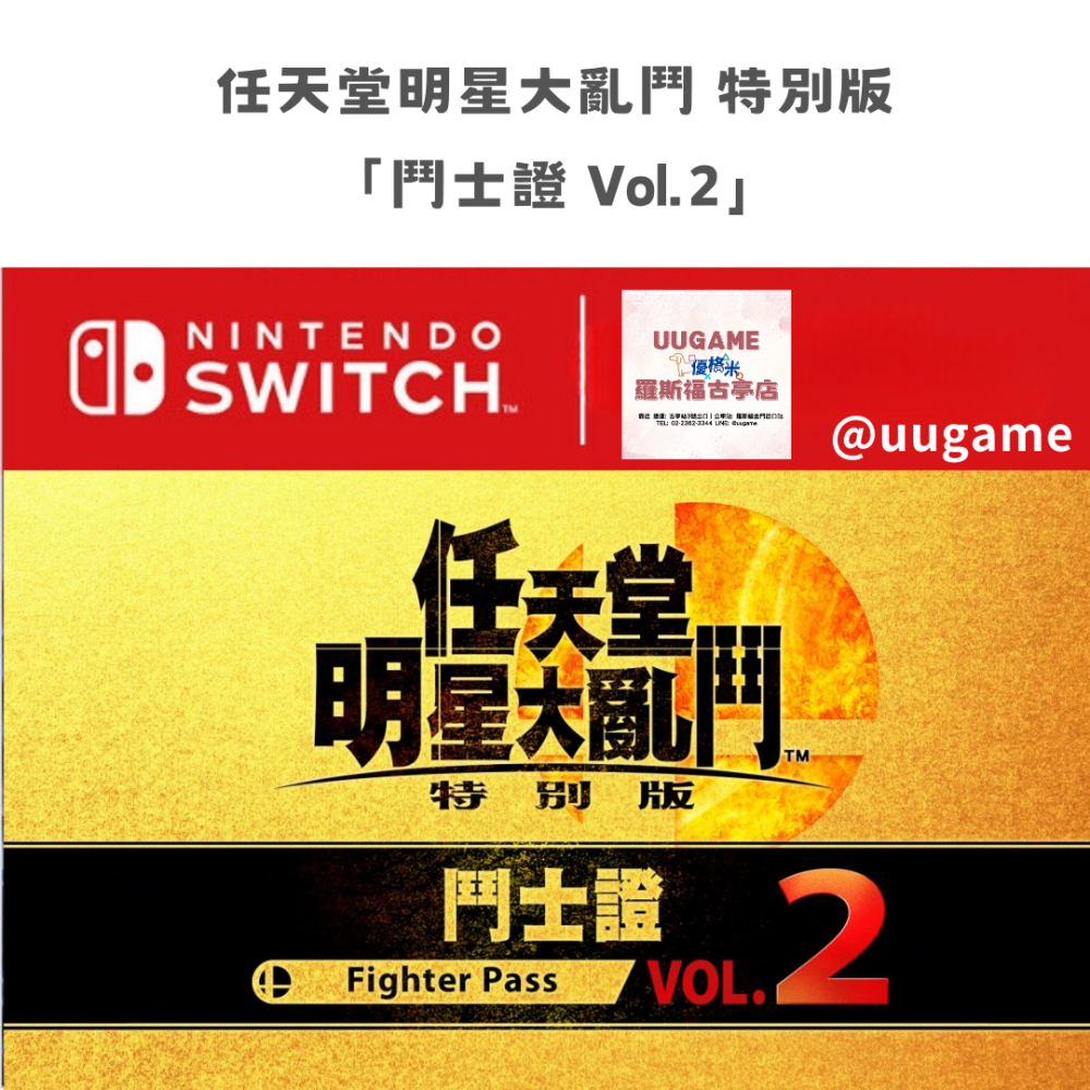 【優格米古亭電玩】【線上可教學】【NS】任天堂明星大亂鬥 系列 鬥士證Vol.1 or Vol. 2-細節圖2