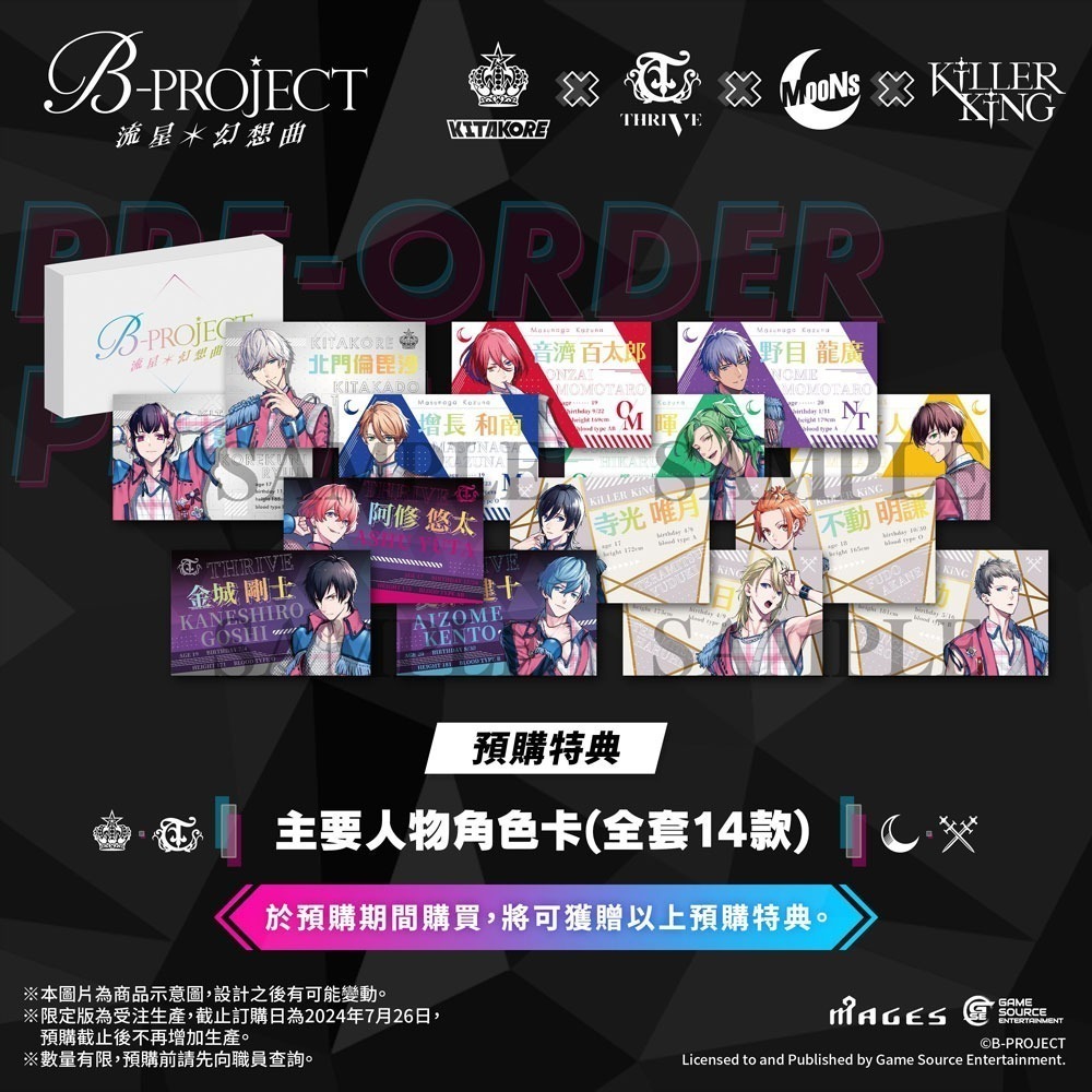 【優格米】【預購】【NS】限定版B- B-PROJECT 流星*幻想曲「THRIVE」和「KiLLER KiNG」-細節圖2