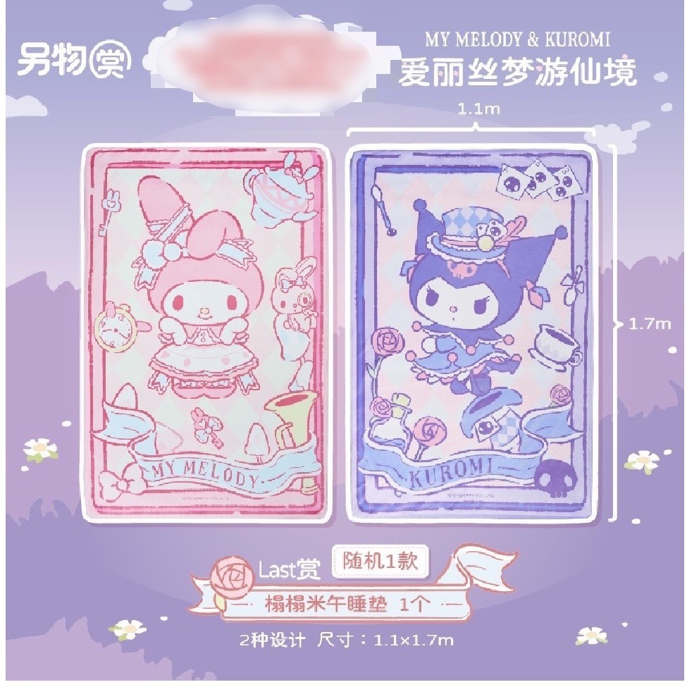 【優格米古亭uugame】【現貨】【一翻賞】酷洛米B賞塌塌米靠枕&最後賞睡墊 -愛麗絲夢遊仙境系列-細節圖5