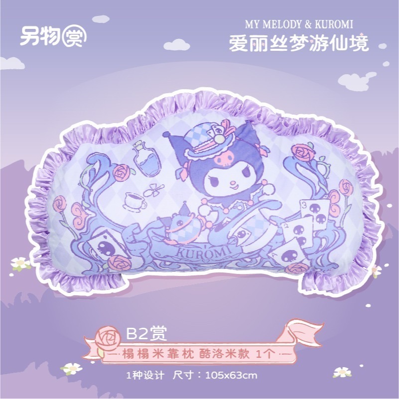 【優格米古亭uugame】【現貨】【一翻賞】酷洛米B賞塌塌米靠枕&最後賞睡墊 -愛麗絲夢遊仙境系列-規格圖5