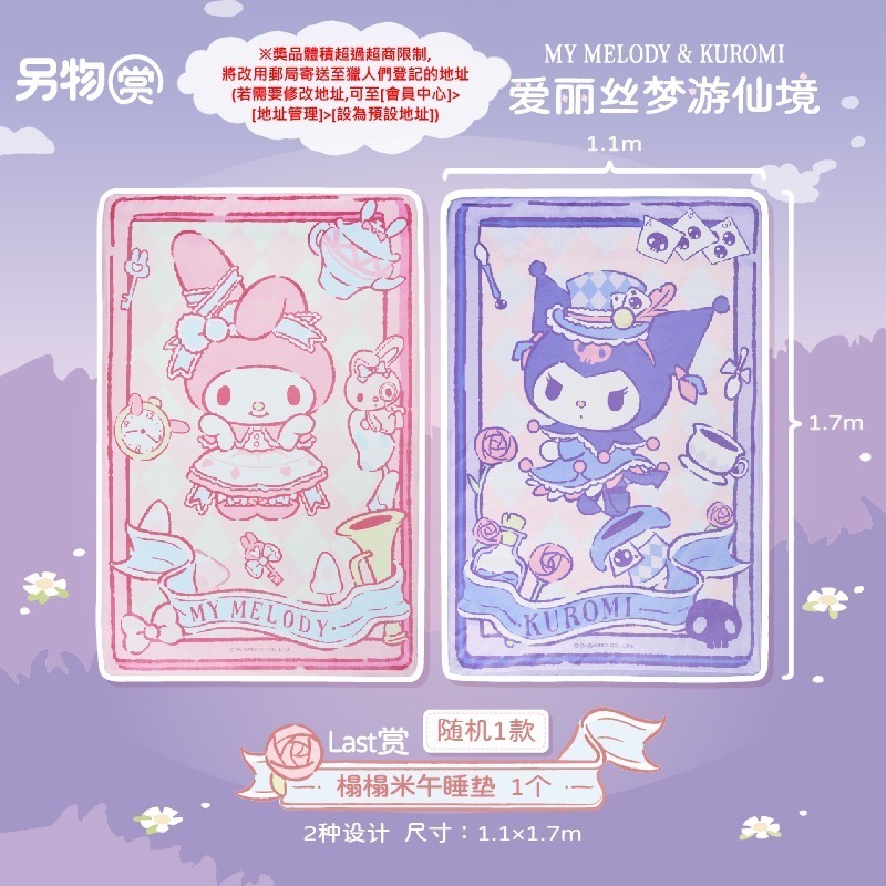 【優格米古亭uugame】【現貨】【一翻賞】酷洛米B賞塌塌米靠枕&最後賞睡墊 -愛麗絲夢遊仙境系列-規格圖5