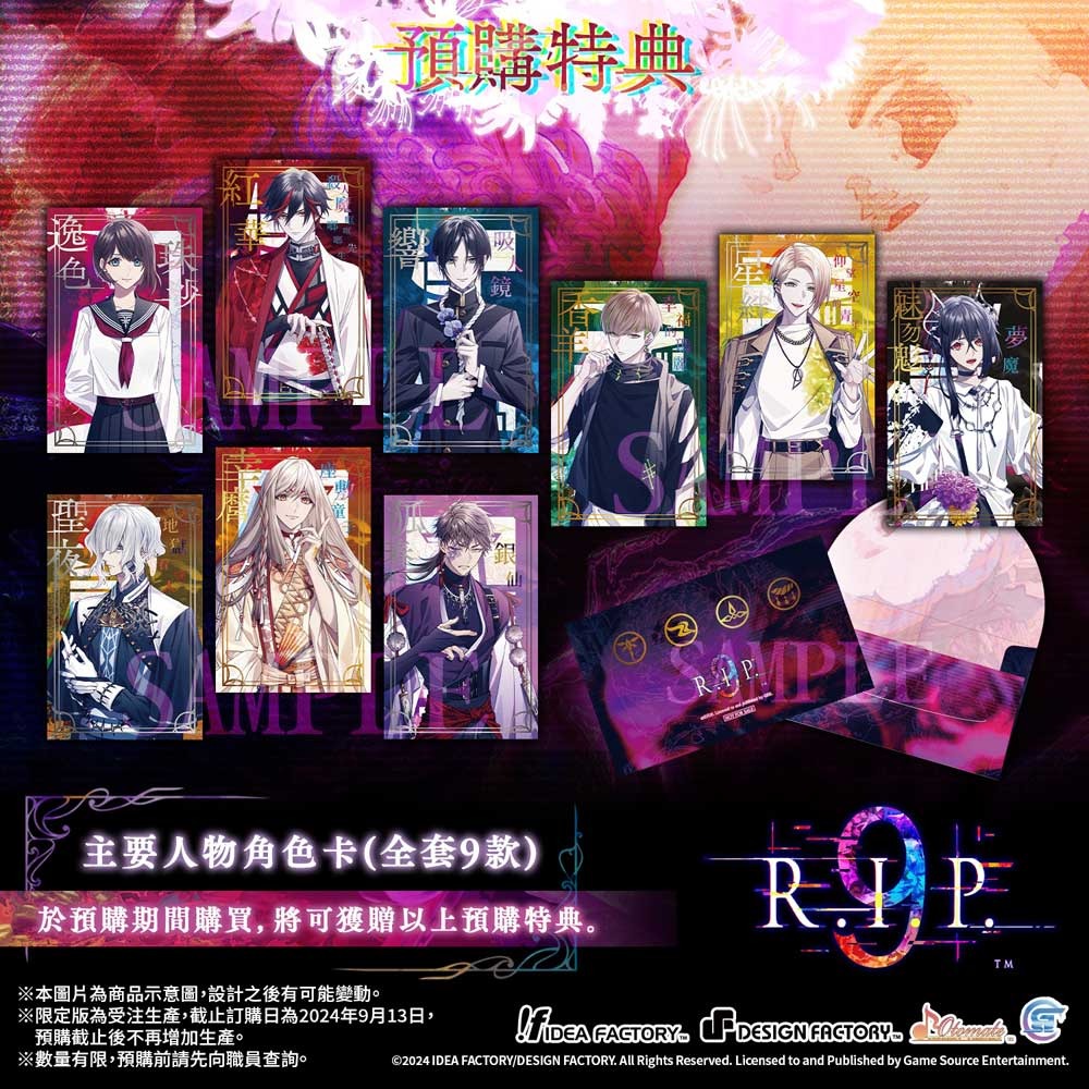 【優格米電玩古亭UUGAME】【乙女預購】【NS】9 R.I.P. 限定版《中文版》-2024-12-12上市-細節圖3