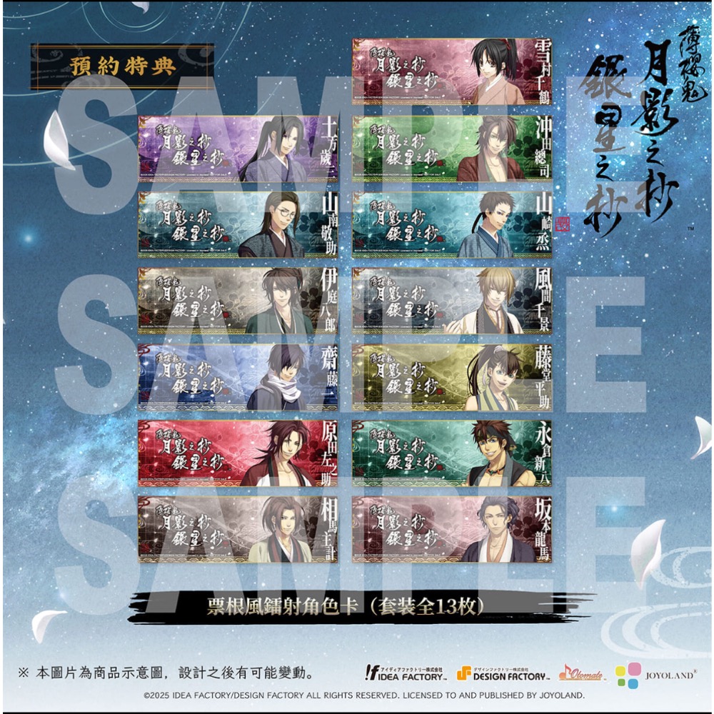 優格米古亭電玩 預購 NS 薄櫻鬼 真改 月影之抄 銀星之抄 一般版《中文版》-2025-02-27上市-細節圖4