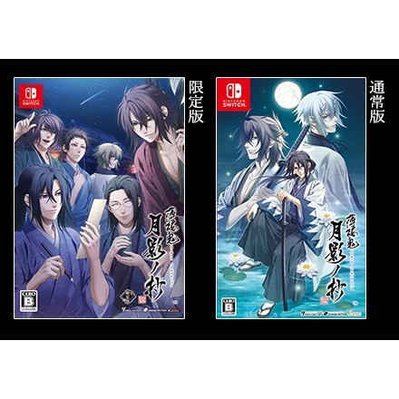 優格米古亭電玩 預購 NS 薄櫻鬼 真改 月影之抄 銀星之抄 一般版《中文版》-2025-02-27上市-細節圖6