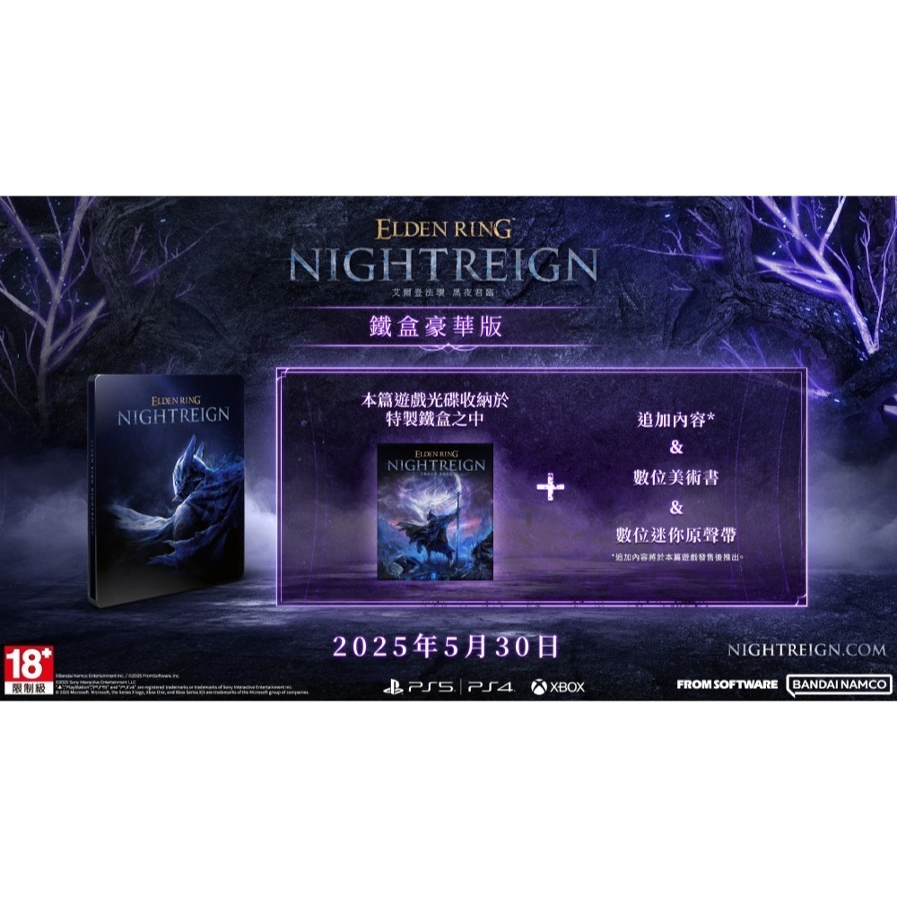 【優格米古亭電玩】【預購】【PS5】艾爾登法環 黑夜君臨 鐵盒豪華版《中文版》-2025-05-30上市-細節圖2
