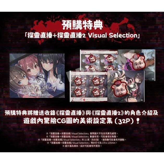 【優格米古亭電玩】【預購】【NS】探靈直播 + 探靈直播2 Collection《中文版》-2025-04-10上市-細節圖2