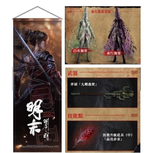 【優格米古亭電玩】【PS5】明末：淵虛之羽 首批特典版 2025-07-24-細節圖2