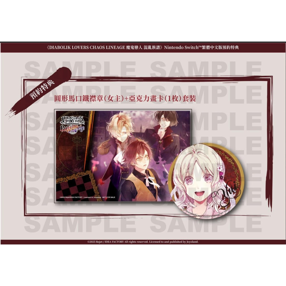 【優格米古亭電玩】 【預購】【NS】魔鬼戀人 混亂族譜 一般/限定版《中文版》-2025-08-14上市-細節圖4