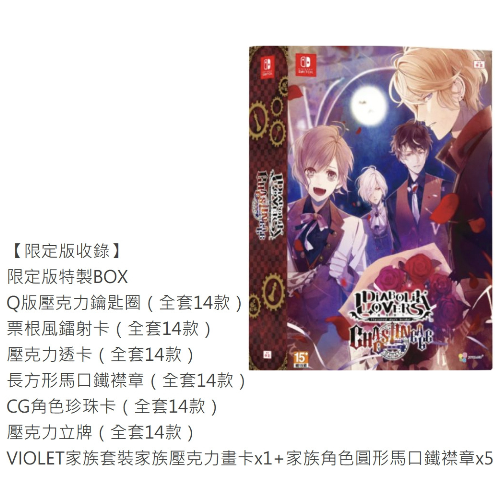 【優格米古亭電玩】 【預購】【NS】魔鬼戀人 混亂族譜 一般/限定版《中文版》-2025-08-14上市-規格圖4