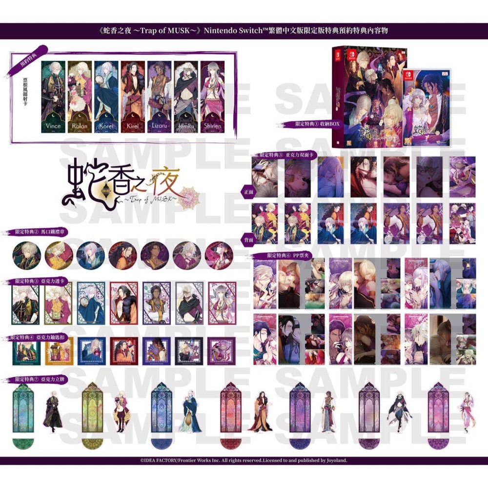 【優格米古亭電玩】【NS】蛇香之夜 ～Trap of MUSK～ 一般版 /限定版 中文版 2025-09-25-細節圖3