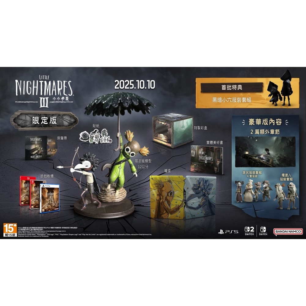 【優格米古亭電玩】【預購】【NS/NS2/PS5】小小夢魘 3 -  3種版本《中文版》-2025-10-10上市-細節圖7